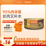 INSTINCT天然百利高蛋白鸡肉猫罐头156g