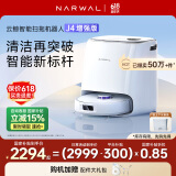 云鲸（NARWAL）【国家补贴】扫地机器人J4扫拖洗烘一体自动清洗集尘洗地机吸拖一体全自动吸尘器拖地机擦地机器人 J4增强版-上下水版