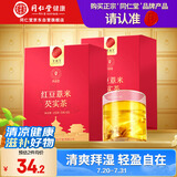 同仁堂品牌北京同仁堂赤小豆红豆薏米芡实60包独立装祛养生湿茶包茶水