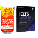 新东方 剑桥雅思官方真题集12：学术类 雅思一线教师编写