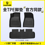 倍思特斯拉脚垫model Y/3 焕新版TPE后备箱垫卡扣固定专车定制