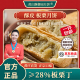 黄庄酥御园月饼手工酥皮板栗月饼420g正宗河北特产礼品热门商品中式糕点源头直发