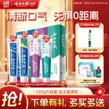 云南白药牙膏益生菌系列520套装 健齿护龈清新口气 洁净口腔4支装520g