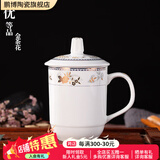 鹏博陶瓷景德镇陶瓷茶杯带盖办公室水杯会议杯家用泡茶瓷器杯子定制LOGO 优等品金茶花