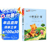 小熊温尼·菩（彩色注音版）儿童文学名家精选书系 汇聚金波 沈石溪 常新港 冰波 汤素兰等50多位名家名作暑假作业 一升二暑假衔接 小升初暑假衔接