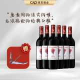玛茜（RocheMazet）经典干红葡萄酒 建发酒业法国原瓶进口红酒整箱 优雅丝滑百搭送礼 750mL 6瓶 【赠海马刀】