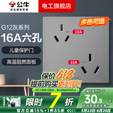 公牛开关插座面板全屋套装G12灰色五孔一开墙壁暗装超薄墙面官方旗舰 16A六孔插座