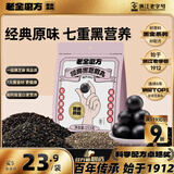 老金磨方经典黑芝麻丸153g九蒸九晒高膳食纤维手工糕点孕妇即食独立包装