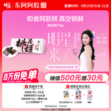 东阿阿胶桃花姬阿胶糕75g即食阿胶糕礼盒补品糕营养品送长辈 父亲节礼物