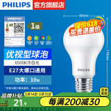 飞利浦（PHILIPS）LED灯泡节能灯超大球泡光源E27大螺口灯饰电灯泡替换白炽灯超亮 1级能效-优视型10W6500K E27螺口