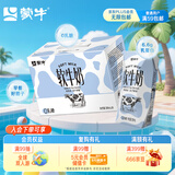 蒙牛软牛奶全脂调制乳利乐钻200ml×10盒 送礼盒装
