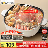 小熊（Bear）火锅专用锅 电火锅 电锅一体多功能锅家用电热锅料理涮煮肉锅具2000W猛火DHG-D60P3 6L