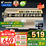 海尔（Haier）出品国家补贴电热水器家用50升/60升/80升免费上门安装洗澡上门安装速热储水式卫生间节能防电墙 60L 2200W 机械Leader【一级能效款】