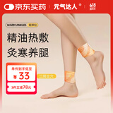 元气达人脚踝热敷贴三阴交艾灸贴保暖脚贴暖贴艾草足贴自发热神器5袋/盒