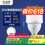公牛（BULL）LED灯泡高亮球泡柱形灯厂房车间商超食堂20W球泡白光6500KE27螺口