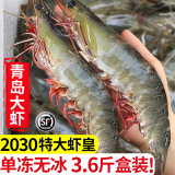 渔吻虾青岛大虾盐冻超大海捕冷冻虾 青虾基围虾白虾生鲜 虾类 3.5斤(净重)  青岛大虾【单只冻】 12-15cm【只只分离】