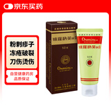ORONINE娥罗纳英H软膏冻疮粉刺疹子体癣皮肤病干裂香港脚烧烫伤刀伤 50g