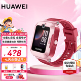 华为（HUAWEI）【咨询享优惠】儿童手表 5 华为智能高清视频通话4G全网通快充大电池拍照电话手表离线定位防沉迷 珊瑚红【表带+高清贴膜*2+支持微信】