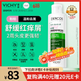 薇姿（VICHY）粉标去屑洗发水无硅油去屑舒缓敏感头皮洗发露洗头膏200ml