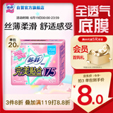 苏菲完美贴合175mm20片 无香型棉柔加长加宽护垫迷你日用卫生巾