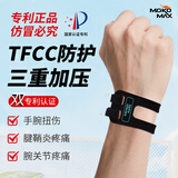 MOKO MAX护腕tfcc腱鞘炎健身手腕拉伤运动用固定护具羽毛球卧推加压护套 黑色 单只