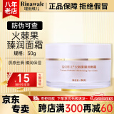 瑞倪维儿火棘果臻润套装礼物康婷护肤品洗面奶面霜精华水乳液眼霜官方正品 火棘果臻润面霜50g