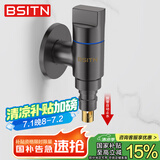 BSITN 铜角阀卫生间洗衣机水龙头防脱落自动止水4分快开水嘴B1060