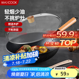 美厨（maxcook）不粘炒锅 精铁带盖带木铲32cm 不粘涂层 燃气电磁炉通用MCC559