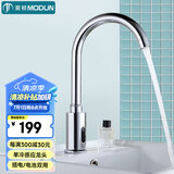 莫顿（MODUN）M-6288 精铜交直流通用感应龙头宾馆浴室 卫生间厨房单冷面盆龙头