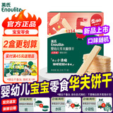 英氏小馒头婴幼儿宝宝零食1岁英氏饼干8个月零食组合口味随机 【华夫饼】36.3g*1盒(5阶能走了)