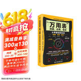 万用表测量 应用 维修从零基础到实战 图解视频案例 电子元器件 电气部件 实用电路京东超级618