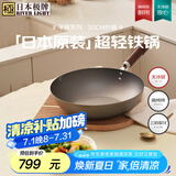 RIVER LIGHT日本极牌进口炒锅30cm熟铁锅无涂层轻量炒菜锅 电磁炉燃气通用