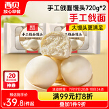 西贝莜面村手工戗面馒头720g*2 共12个装 方便早餐 面点主食 营养早餐馒头