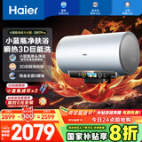海尔（Haier）国家补贴20%电热水器80升 DR7Pro 小蓝瓶源头净化 3D巨能洗3300W瞬热 超大水量家用一级能效储水式