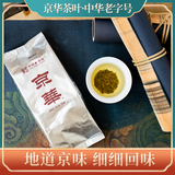 京華茉莉花茶茉莉高碎250g中华老字号茶叶