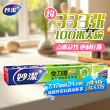 妙洁 免刀撕PE保鲜膜 盒装 易拉点断易撕粘性强 大号100米