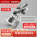 卡贝铰链柜门合页10力臂液压阻尼缓冲合页20只装直弯=全盖(304不锈钢)