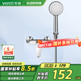 华帝（VATTI）黄铜主体单功能淋浴花洒套装 三档出水手持花洒淋浴套装-以旧换新