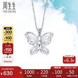 周生生Pt950铂金蕾丝蝴蝶铂金吊坠女款不含项链85860P定价