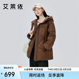 艾莱依鹅绒羽绒服女气质时尚短款抽绳收腰连帽外套冬 蜜茶棕165