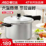 爱仕达（ASD） 高压锅燃气明火压力锅六保险铝合金压力快锅防爆家用小加厚5.3L 适合4-8人 26cm 8.6L