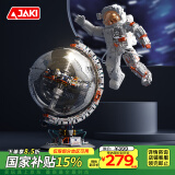 佳奇科技（JAKI）积木拼装破晓地球仪航天宇航员套装儿童玩具成人男孩生日礼物