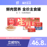 尾巴生活（FURRYTAIL）生骨肉主食罐100g*4成幼猫罐头 猫湿粮宠物零食浓汤补水 鸽鸽兔肉