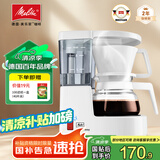 美乐家（melitta）咖啡机美式家用小型恒热保温充分萃取全自动滴漏迷你办公室手冲泡茶壶含过滤纸咖啡煮茶两用咖啡机 AromaboyII 1015-01 白色