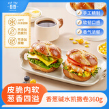 吾双面包香葱碱水凯撒卷360g 碱水面包手作即食烘焙早餐代餐咸味欧包