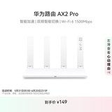 华为路由AX2 Pro 国家补贴15% 智能加速 Wi-Fi6双千兆无线路由器 5G双频 畅享4K影片 儿童上网保护