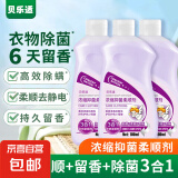 【柔顺除菌】衣物柔顺剂除菌薰衣草持久留香柔软剂衣物 【柔顺清香】100g*3瓶