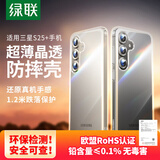 绿联适用三星S25+手机壳Galaxy S25+保护套全透明超薄抗指纹防摔镜头保护男女简约软壳硬背板