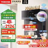 东芝（TOSHIBA）大白梨2.0管线机国家补贴全通量适配10°C制冷UV杀菌儿童一键取水 冷热直饮家用壁挂式管线机TG-13