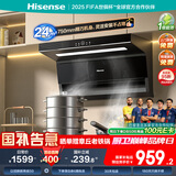 海信（Hisense）75公分抽油烟机超薄平嵌顶侧双吸24立方大吸力挥手智控自清洁小户型净魔方DS11HMini国家补贴20%